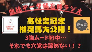 【高松宮記念2022】超大穴狙い！重馬場巧者の差し馬を狙え？高松宮記念徹底予想！