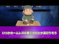 「もちづきさん、カス、のあ先輩、お嬢、fx戦士…… これが令和の最先端か……」に対するネットの反応集！