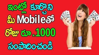 Earn Money Online Without Investment in 2019 | Roz Dhan App | Telugu Tech Trends