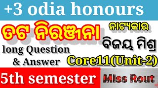 Tata niranjana | +3 odia honours 5th semester | ତଟ ନିରଞ୍ଜନା | Bijaya Mishra biography | @missrout