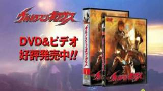 Ultraman Nexus DVD Commercial