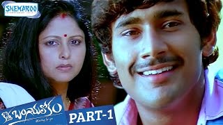 Kotha Bangaru Lokam Full Movie | Varun Sandesh | Shweta Basu | Part 1 | Shemaroo Telugu