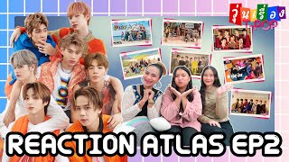 [REACTION] ATLAS ยิ่งรู้จักยิ่งหลงรัก วุ่นเรื่อง T-POP EP3 (2/2) | แสนดีมีสุข Channel