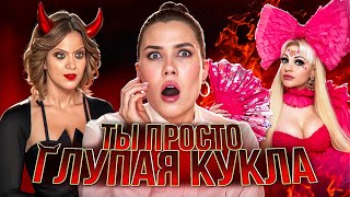 ИЗ БАРБИ В БАБКУ || УЖАСНОЕ ПРЕОБРАЖЕНИЕ И УНИЧТОЖЕНИЕ СТИЛЯ