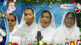 #CAROL கரோல் பாடல் :  குடிலைத்தேடி #,HOLY FAMILY SISTERS Jaffna, Sri Lanka