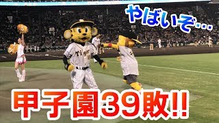 阪神が甲子園で39敗目！球団ワースト記録更新！巨人岡本選手が2本のホームランで100打点達成！