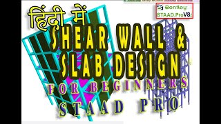 STAAD PRO Shear Wall Design & Concrete Slab Analysis Tutorial {हिंदी में}