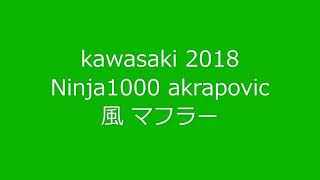 アクラポビッチマフラー風マフラーつけました