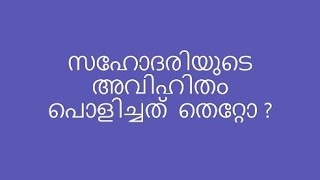 കാമുകിയും ബോസും കാമുകനെ ചതിച്ച കഥ !