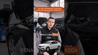 🚙А який автомобіль витримав усі випробування у вас? Діліться досвідом! #сторівне #столуцьк