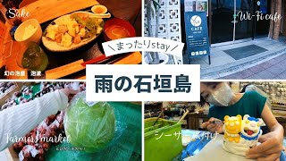 雨でも楽しむ【石垣島④】シーサー絵付け体験｜ファーマーズマーケット｜wi-fiカフェ