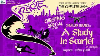 Sherlock Holmes    The Complete Saga || Sir Arthur Conan Doyle || Avik Mukherjee