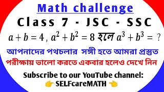 a + b = 4  এবং a^2 + b^2 = 8  হলে a^3 + b^3 =  ?  বীজগাণিতিক রাশি // algebraic expression