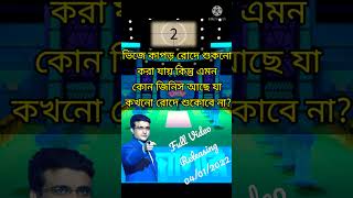 DhaDha | Dadagiri Googly Round | Mojar Dhadha | Bengali Riddles | P-3 | #dhadha