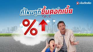 สินเชื่อทะเบียนรถเก๋ง-กระบะ พร้อมบัตรติดล้อ ดอกถูก 0.94%