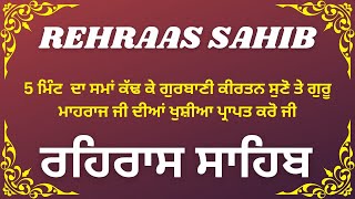 Rehras Sahib | Sham Da Path Rehras Sahib | Rehras Sahib in Punjabi Gurmukhi | Rehras Sahiba