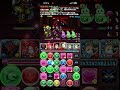 【パズドラ】待ち望んだバレノア裏魔廊周回【拝借】