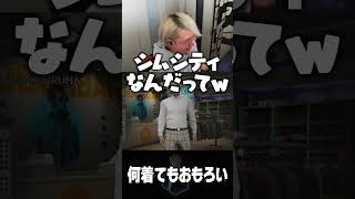 シムシティおじさんすぎて何を着せてもおもろくなるヘンディー【ヘンディー/トナカイト/Kamito/橘ひなの/一ノ瀬うるは/猫麦とろろ/英リサ/らっだぁ/らいじん/VCRGTA】