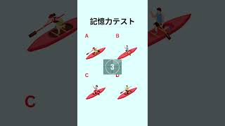 記憶力テスト #70 - あなたは覚えられますか？