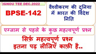 BPSE-142, वैश्वीकरण की दुनिया में भारत की विदेश निति,  एग्जाम से पहले के कुछ महत्वपूर्ण प्रश्न