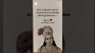 Life Changing True Lines 💯✔️।। shree krishna motivation ।। Krishna motivation short video।। #shorts