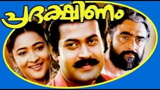 Pradhakshinam | Malayalam superhit Full Movie | Manoj K Jayan & Sunitha