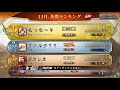 【三国志大戦】覇王への道～序章～【第２回ワイワイ配信】