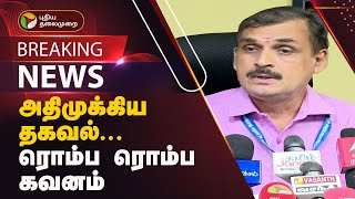 #BREAKING | 5 மாவட்டங்களில் கனமழைக்கு வாய்ப்பு | TN Rains | Chennai Weather News