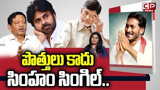 Ex Home Minister Mysura Reddy Shocking Comments On YS Jagan Alliance For 2024 Elections | CP News