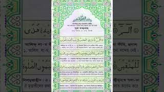 surah baqarah-   সুরা বাকারা-  পৃথিবীর সেরা কন্ঠে “১ম পারা” কোরআন তেলাওয়াত, পৃষ্ঠা ৩,  কোরআন, quran