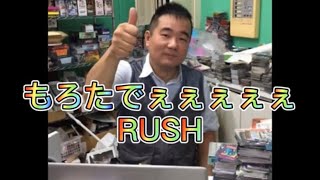 遊楽舎店長のもろたでぇぇぇぇぇRUSH完全版