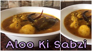 Aloo ki sabji | Bhandara style Aloo ki sabji |  भंडारे के जेसी आलू की सब्ज़ी