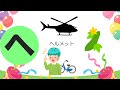 □■カタカナ まとめ ア～ン■□ もっちぃとたのしく覚える♪ 幼児～子ども向け知育動画チャンネル let s learn the japanese katakana