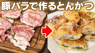 【油は使いません！】フライパンで作る【揚げないとんかつ】がべらぼうにうまい！豚バラとんかつです！【 料理レシピ 】