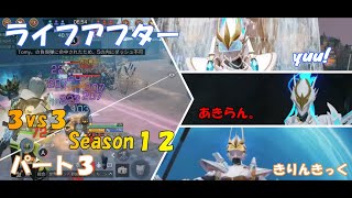 【ライフアフター】特訓戦場３VS３Season１２！！パート３！新兵器と古代兵器！！