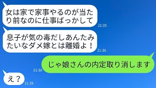 私が義妹の内定先の人事部長と知らずに息子と離婚しろと迫る姑「仕事人間の嫁なんて不要w」→私「じゃあ義妹の内定取り消しで」姑「え？」