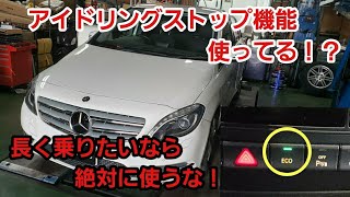 車のアイドリングストップは使ってはならない理由！