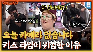 //이국주 경악// 갑자기 정호철한테 폭격당한 카감님?? 신규진에게 기습뽀뽀한 야구 광인 관객🔥 #코미디빅리그 EP.467 | tvN 220828 방송