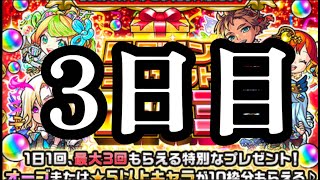 【モンスト】ログインBIG3 3日目 主人公ってのはな、最後の最後に決めるんだよ！！！！