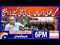 PTI VS Govt!! - Mohsin Naqvi's Challenge!! | Geo News 6 PM Bulletin | 27th November 2024