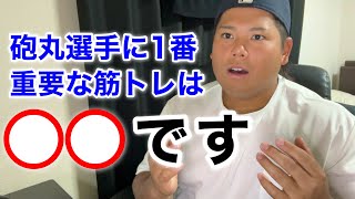 【砲丸Q\u0026A】投擲選手に一番重要な筋トレはなんですか？【初心者向け】