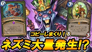 【粘り強さ満点】1マナ5/5！？ネズミと獣がとどまることなく大量発生！ネズミハンター【Hearthstone/ハースストーン】