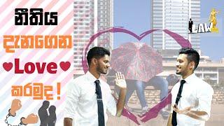 Sri Lankan Law \u0026 Social Relationships | නීතිය දැනගෙන Love කරමුද?