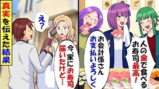 奢られる前提で店に先回りされ「なかなか来ないから、お先にたくさん食べちゃったわよ♪」私「今、配達員さんきたけど」→勝ち誇るママ友に【スカッと】【アニメ】【漫画】【2ch】