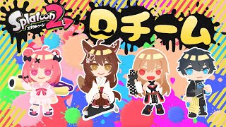 【スプラトゥーン2】フレン視点 Fチームと練習試合！！【にじさんじ】