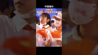 #祖国 #国庆 祝愿我们伟大的祖国永远繁荣昌盛!#中国 #福州