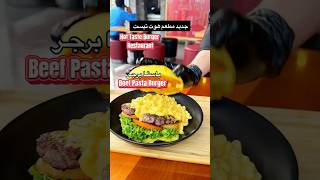 Yummy Beef Pasta Burger Best Burger in K.S.A Hot Taste Burger Restaurant #bonsterdemichef  #burger