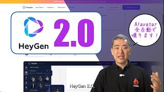 HeyGen Avatar2.0 beta version先行体験！