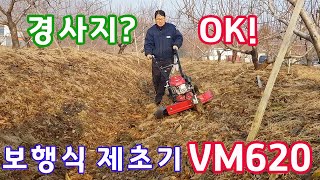 [GFT 녹원]과수원 경사지 이것으로 해결! vm620 제초기 #지원사업 #보조사업