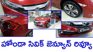 కొత్త న్యూ హొండాసివిక్,సరికొత్త ఫీచర్స్ తో మీ కోసం,ఇప్పుడు మరింత అడ్వాన్స్డ్ టెక్నాలజీ తో